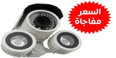اسعار مفاجئة لكاميرات المراقبة